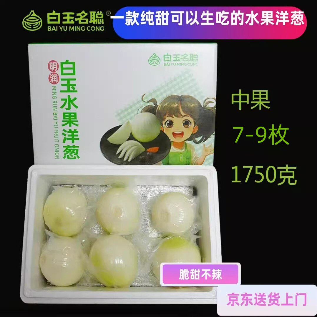 【纯甜水果洋葱】真空袋装生吃脆甜多汁不辣眼睛甜洋葱礼盒辣包赔