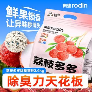 肉垫6袋荔枝果香猫砂豆腐膨润土除臭混合低尘祛味通用整箱包邮KJ