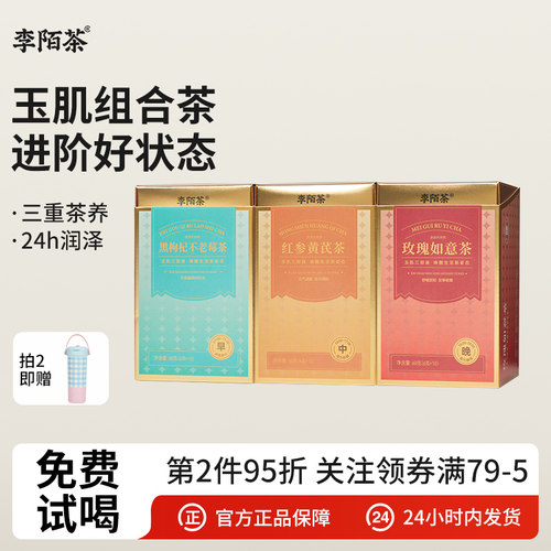 玉肌三部曲茶包组合茶