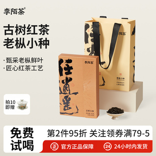 李陌茶 40g 任逍遥红茶茶叶武夷山红茶一级老枞小种浓香型茶礼盒装