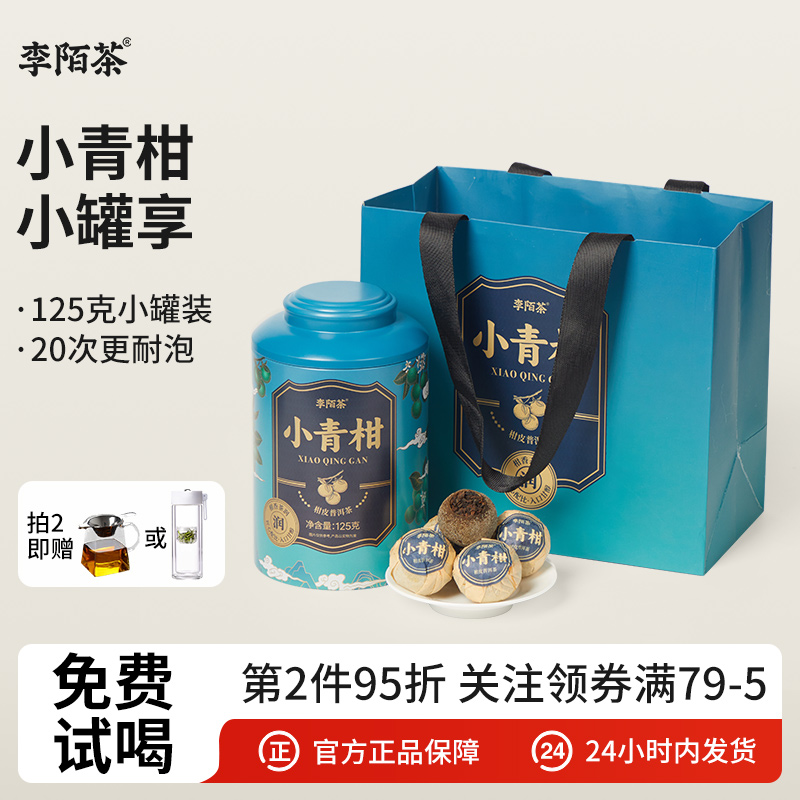 正宗真香小青柑普洱熟茶