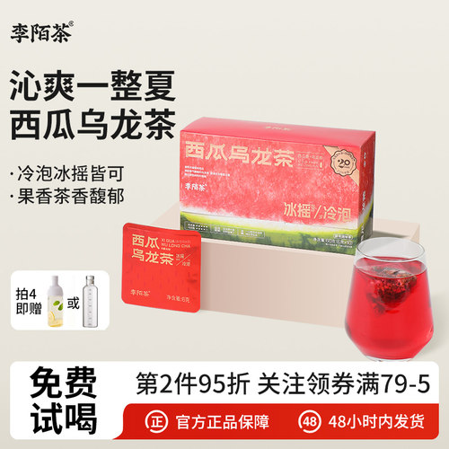 李陌茶西瓜乌龙乌龙茶