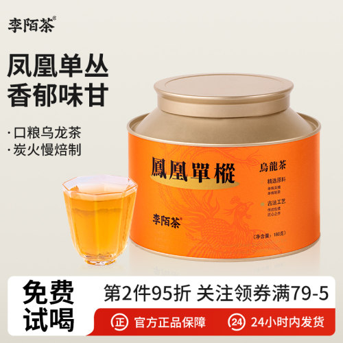 李陌茶凤凰单丛乌龙茶