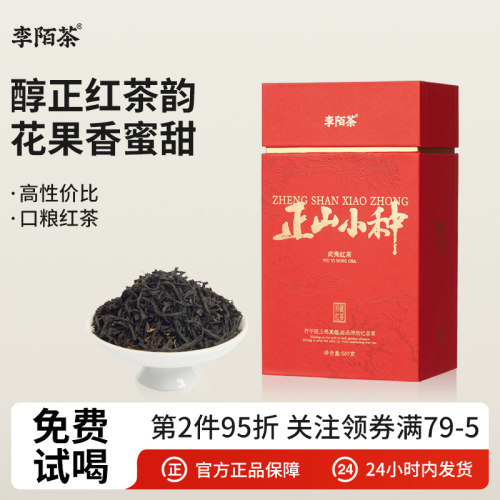 正山小种红茶一级养胃散装