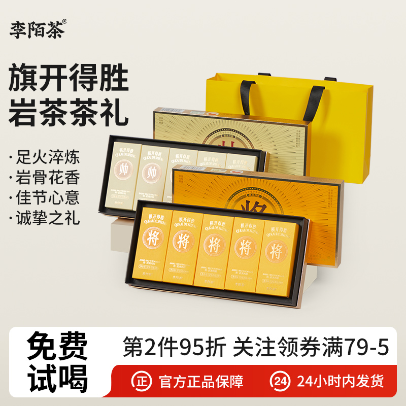 武夷岩茶系列礼盒装送长辈