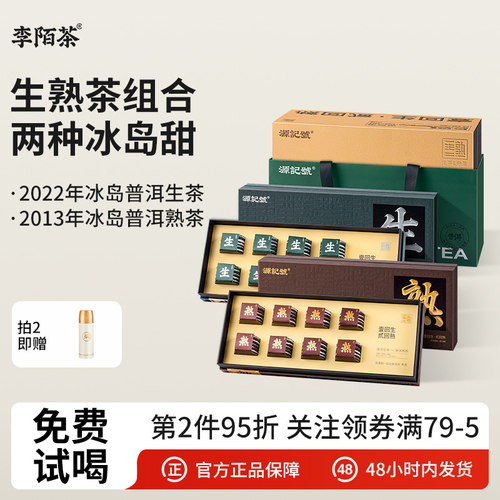 生熟普洱组合送礼长辈礼盒装