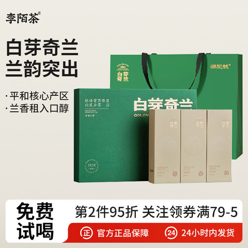 李陌茶乌龙茶高山乌龙