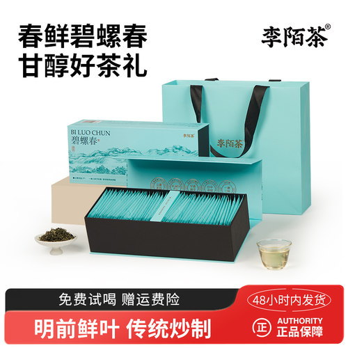 李陌茶明前春茶绿茶碧螺春