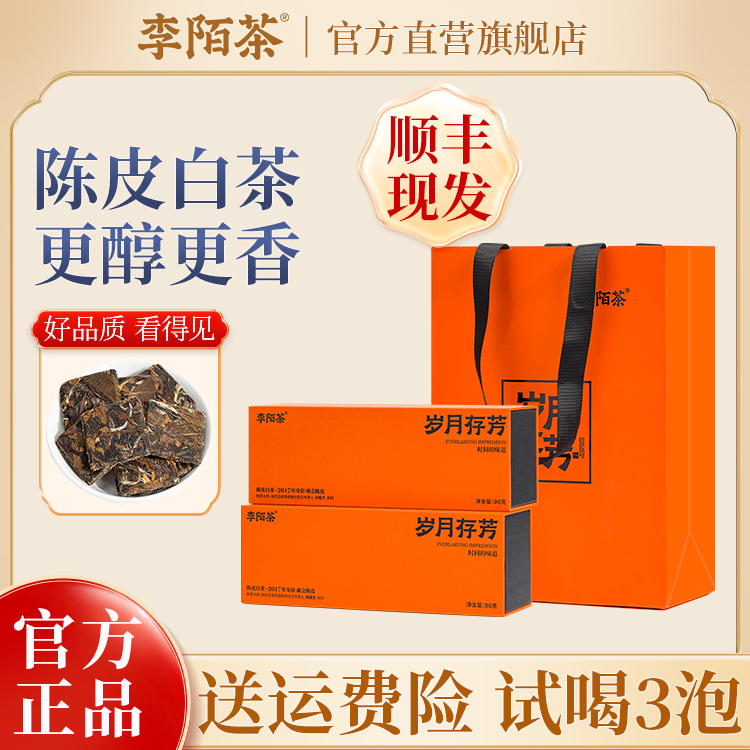 李陌茶陈皮白茶6+6老年份