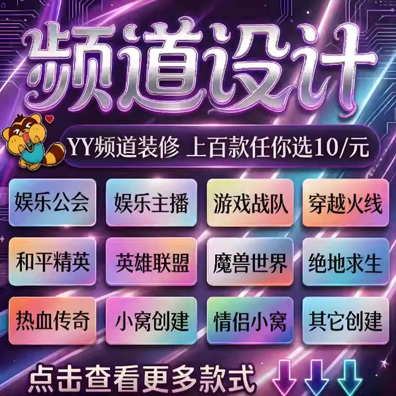 yy频道设计房间设计模板装修歪歪制作个性歪歪图案游戏娱乐公会CF