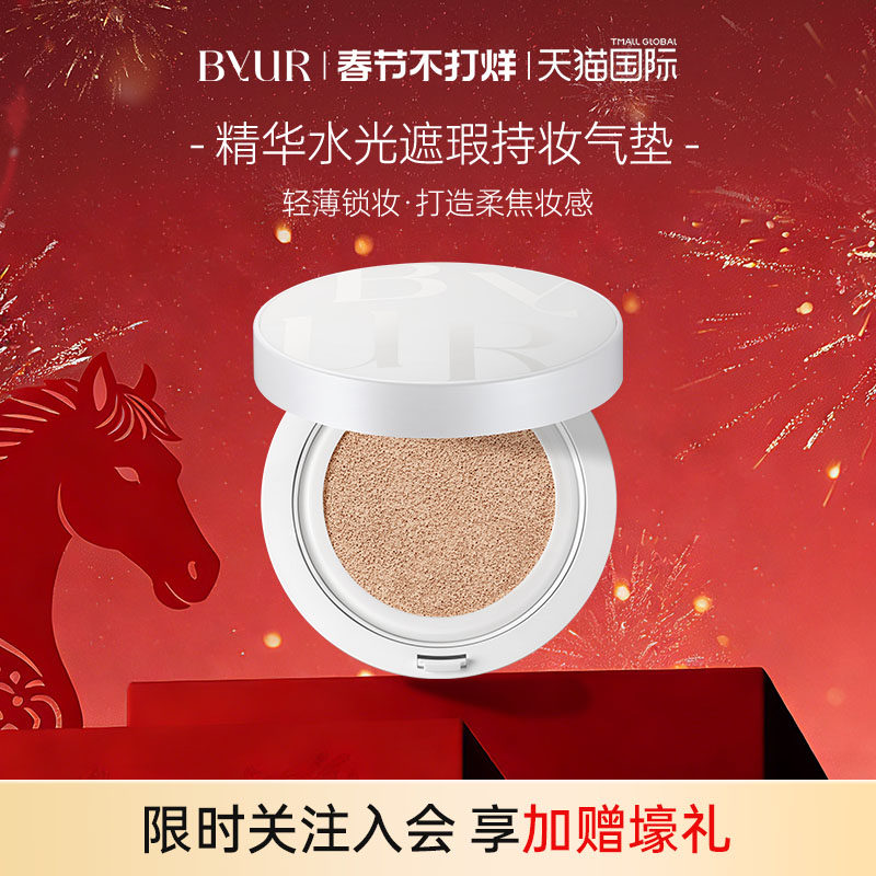 BYUR精华水光遮瑕持妆气垫 V1自然服帖干皮保湿养肤混合17,21,23