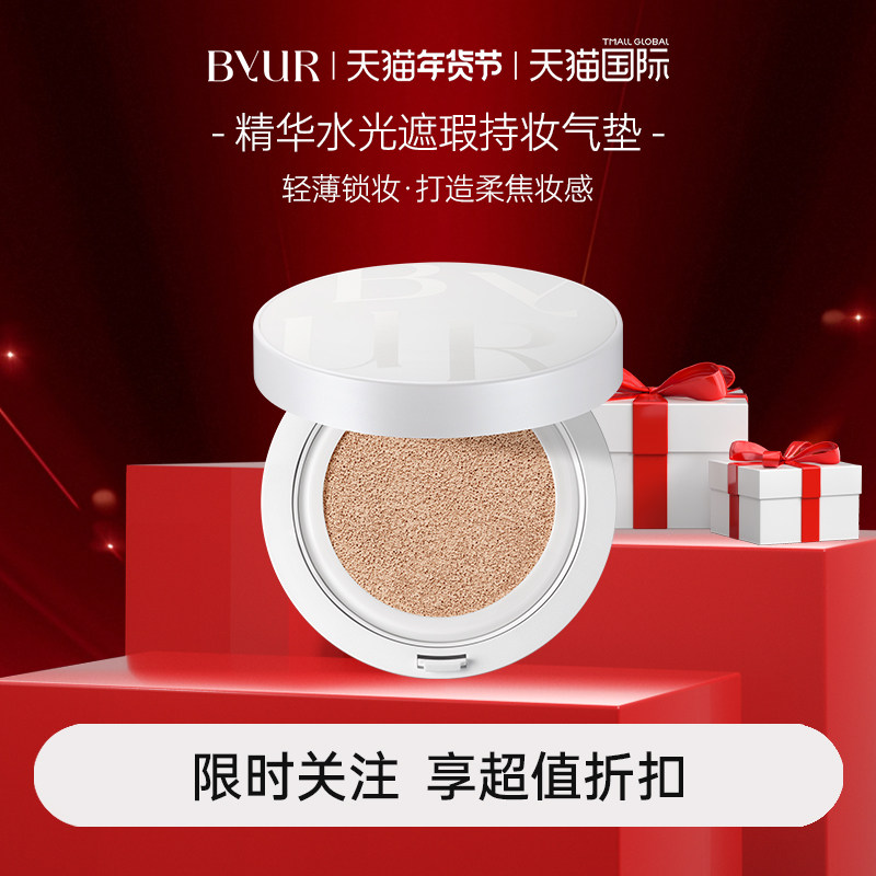 BYUR精华水光遮瑕持妆气垫 V1自然服帖干皮保湿养肤混合皮奶油肌,彩妆/香水/美妆工具,气垫,淘宝优惠券,粉丝福利购,淘宝优惠卷