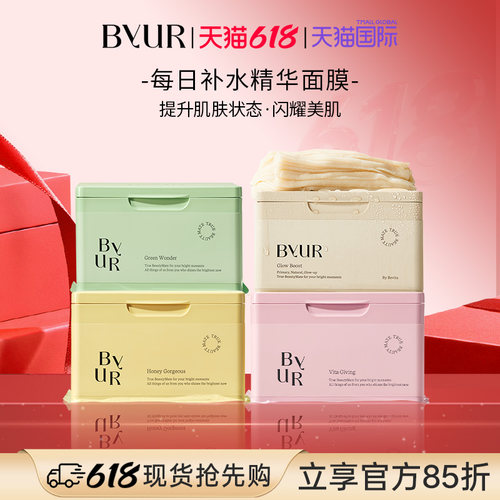 byur韩国提亮保湿紧致舒缓面膜