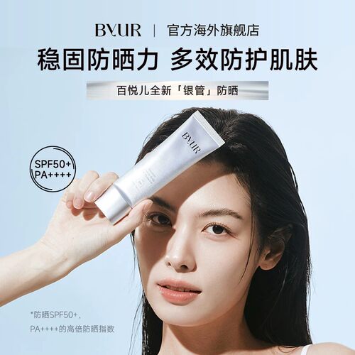 byur韩国精华保湿滋养防晒霜