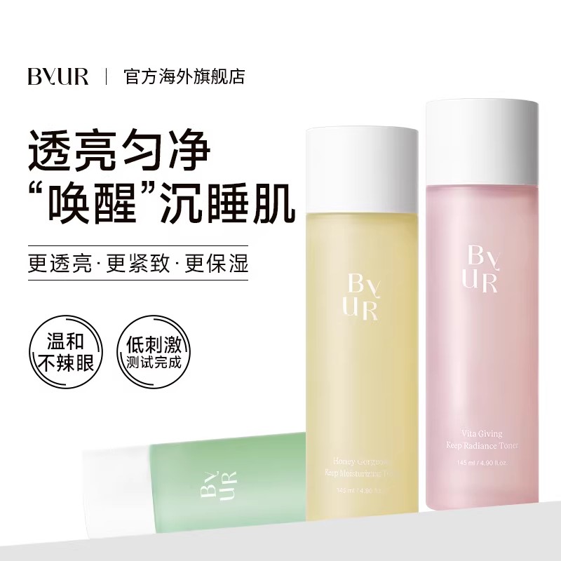 BYUR精华维他命保湿液美白提亮肤色淡化斑提拉紧致爽肤水湿敷