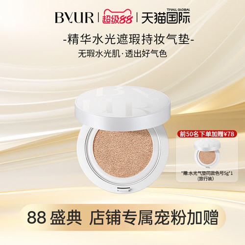 韩国ByUR持妆服帖奶油肌任何肌肤