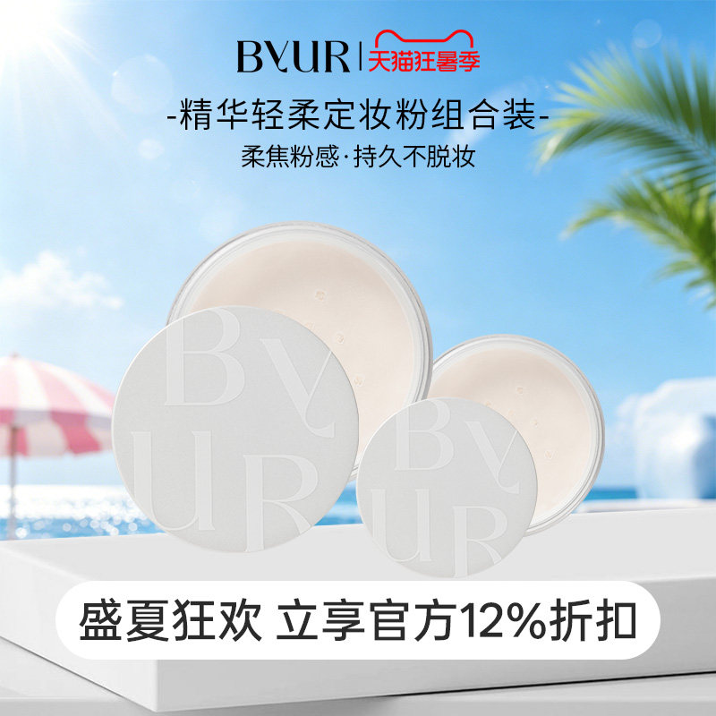 韩国ByUR哑光控油定妆粉任何肤质