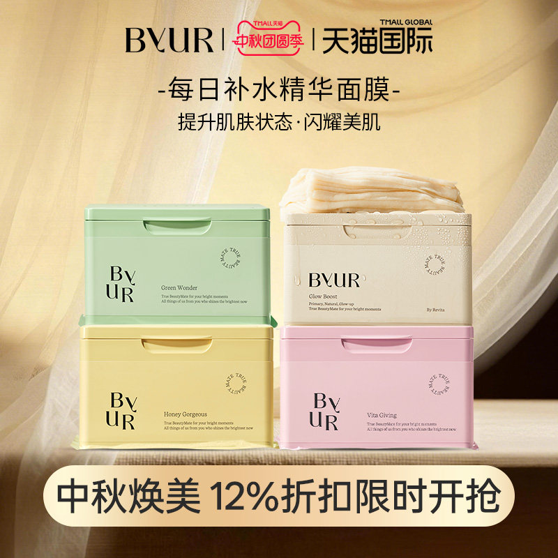 BYUR每日焕亮精华面膜保湿镇定舒缓温和紧致提亮面膜