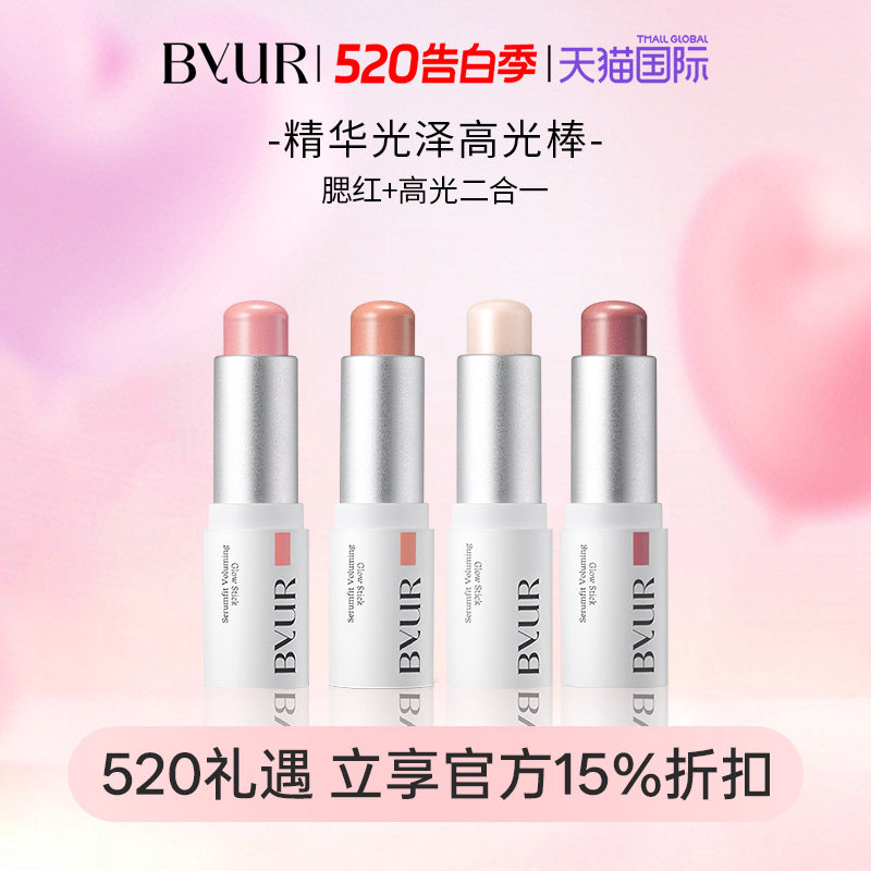 BYUR精华光泽高光棒水光提亮高光膏提升气色腮红膏腮红棒便携持妆