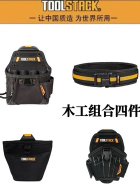 木工组合四件套工具包施工安装维修一体电钻包木工包钉袋腰带