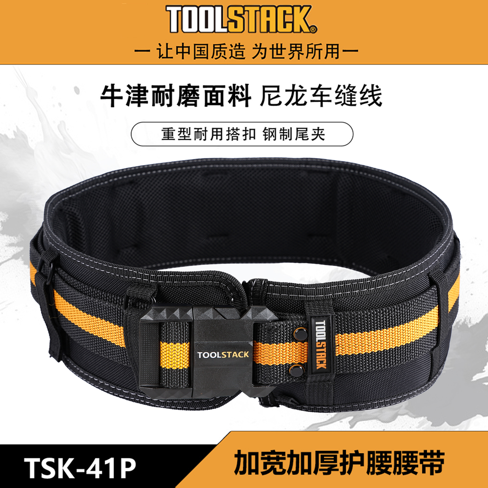 TOOLSTACK快挂腰带加宽加厚