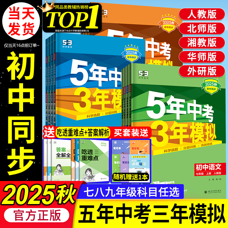 204新版五年中考三模拟七八九