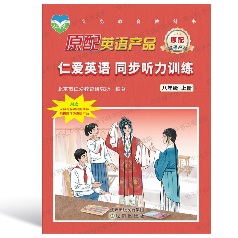 2025秋版仁爱英语同步听