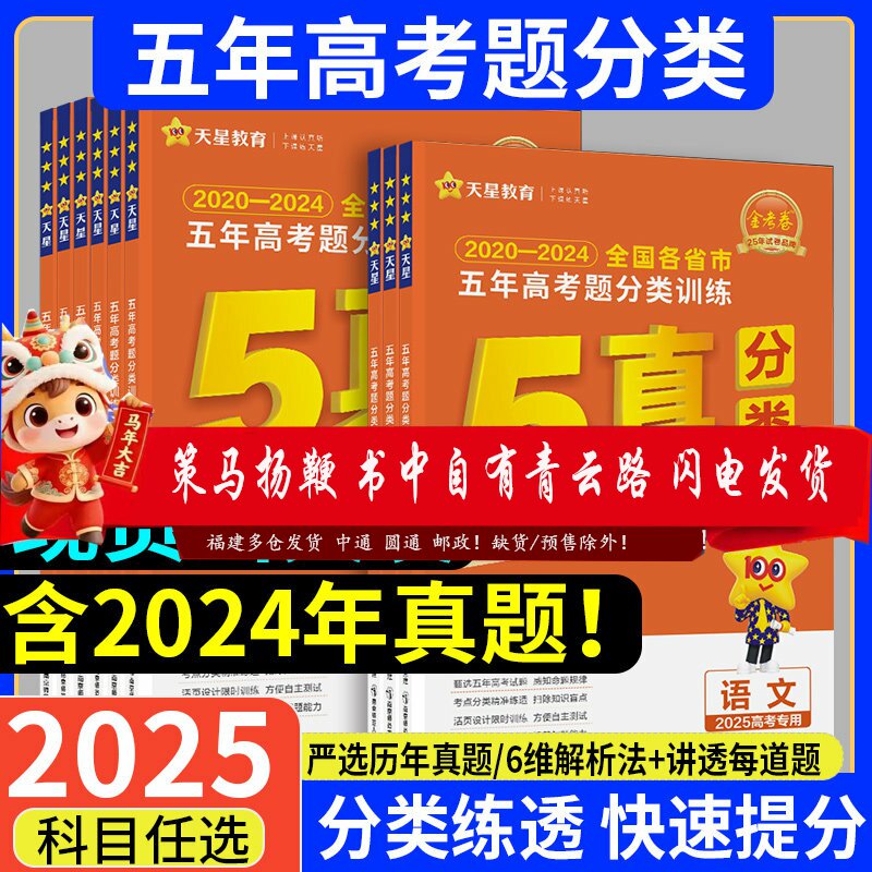 天星金考卷2025新高真题近