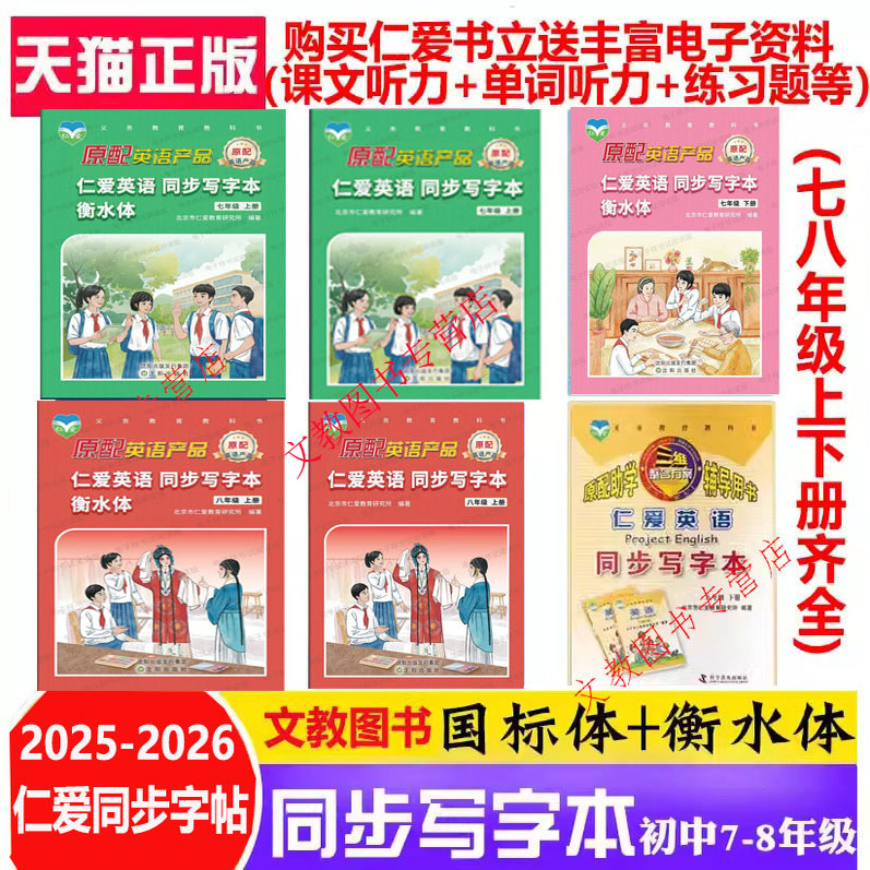 【天猫正版】2026适用仁爱英