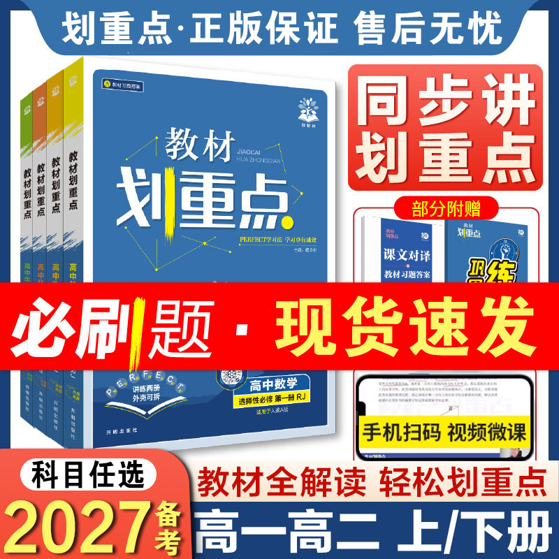 理想树2026高中教材划重点