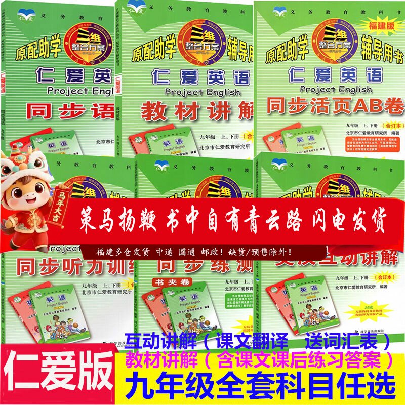 2025秋仁爱英语九年级汉互