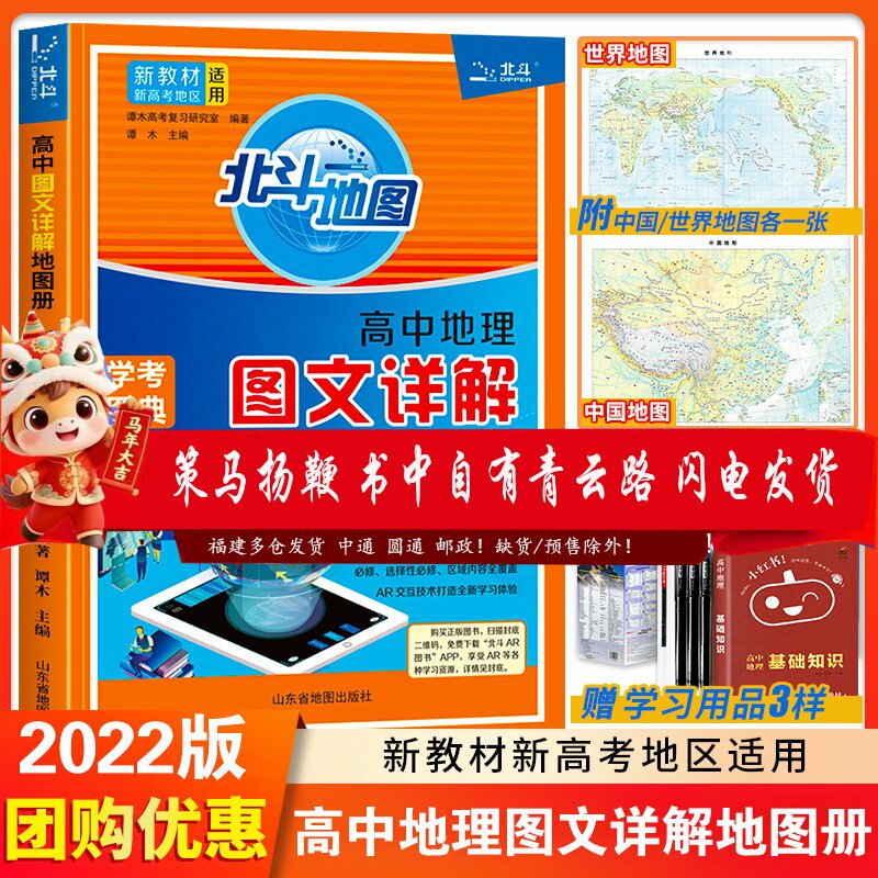 新教材203版北斗地图册高中理