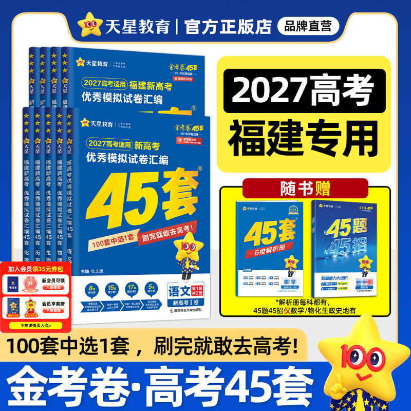 【福建专版】2027金考卷高考真题