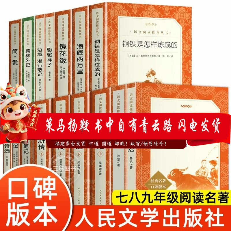 初中正版名著十二本人民