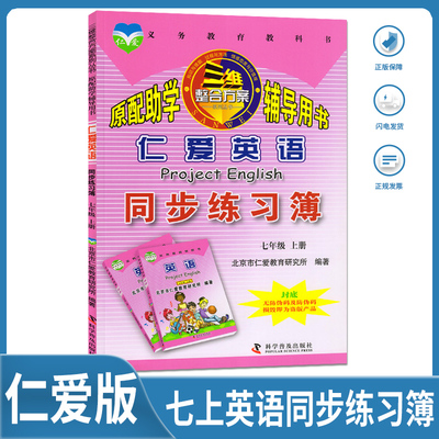 203全新正版科普仁爱初中英语