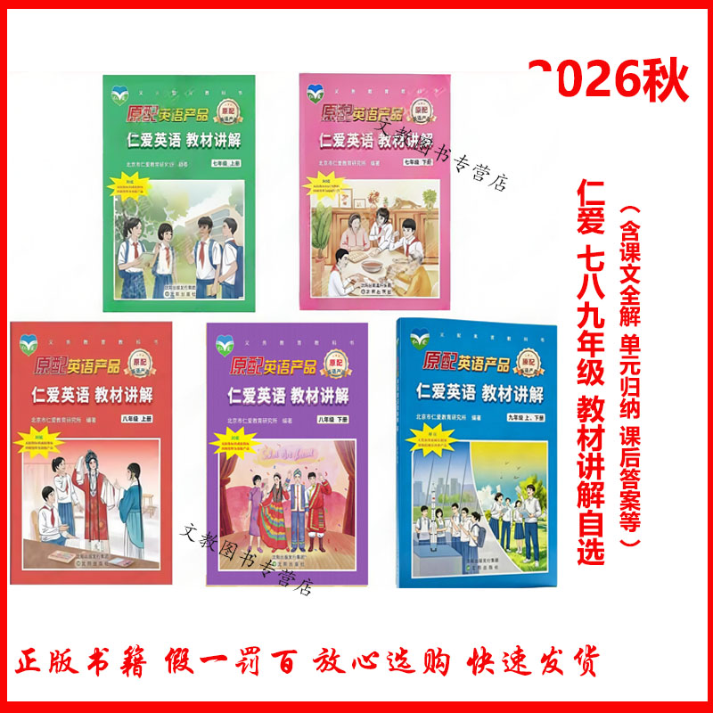 2025秋新版仁爱英语教材讲