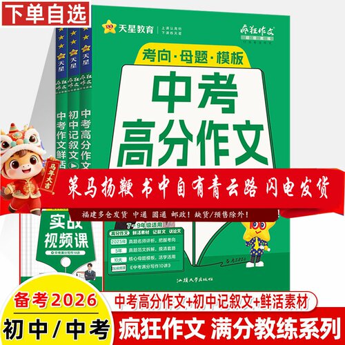 2026中考满分作文全景解读