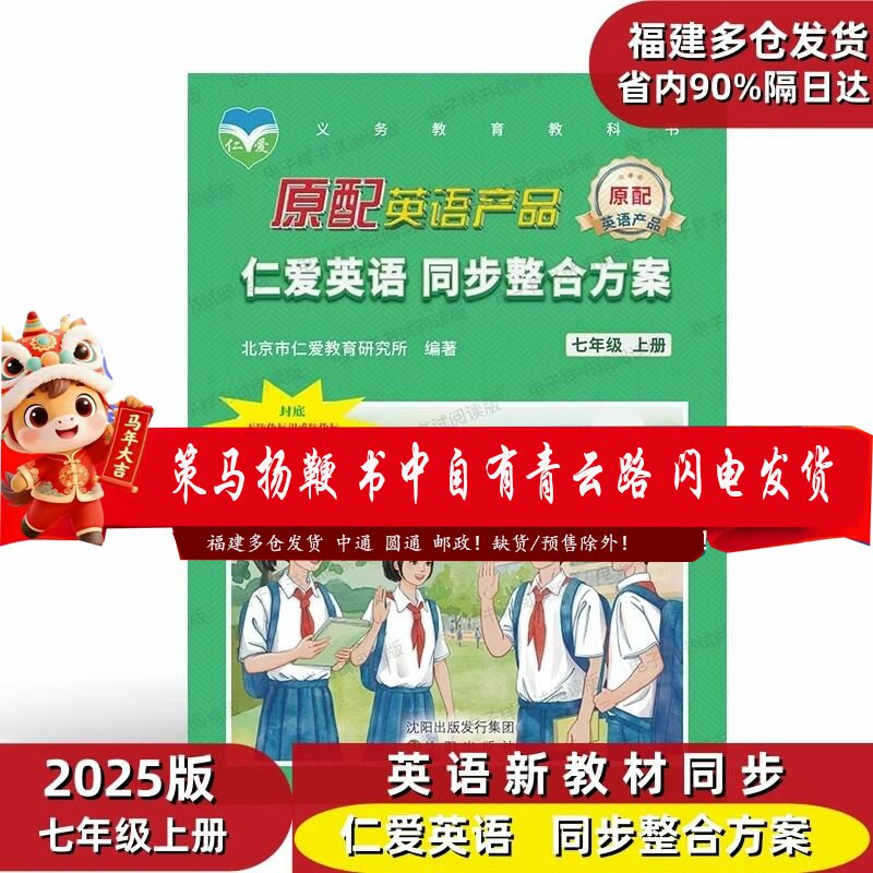 2024秋版仁爱英语同步整