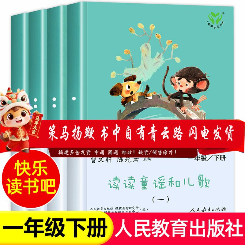 人教社读童谣和儿歌一年级下