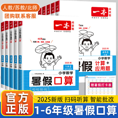 2025秋一本暑假口算题卡计
