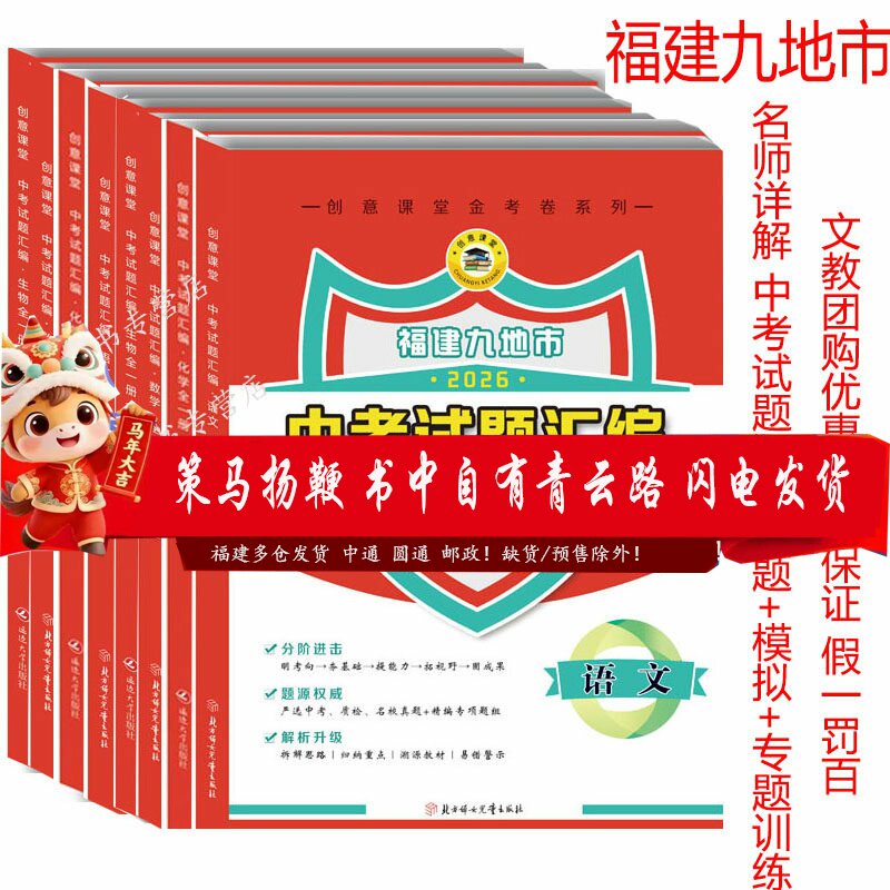 2026汇编版详解九地市名师