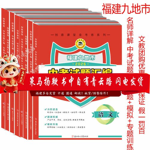 2026汇编版详解九地市名师