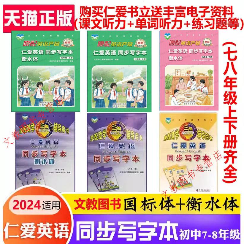 【天猫正版】203适用仁爱英