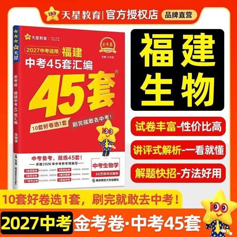【福建专版八年级小中考】2027金考卷福建中考45套汇编真题试卷地理天星教育真题模拟卷初三总复习资料全套中考试题预测卷图片