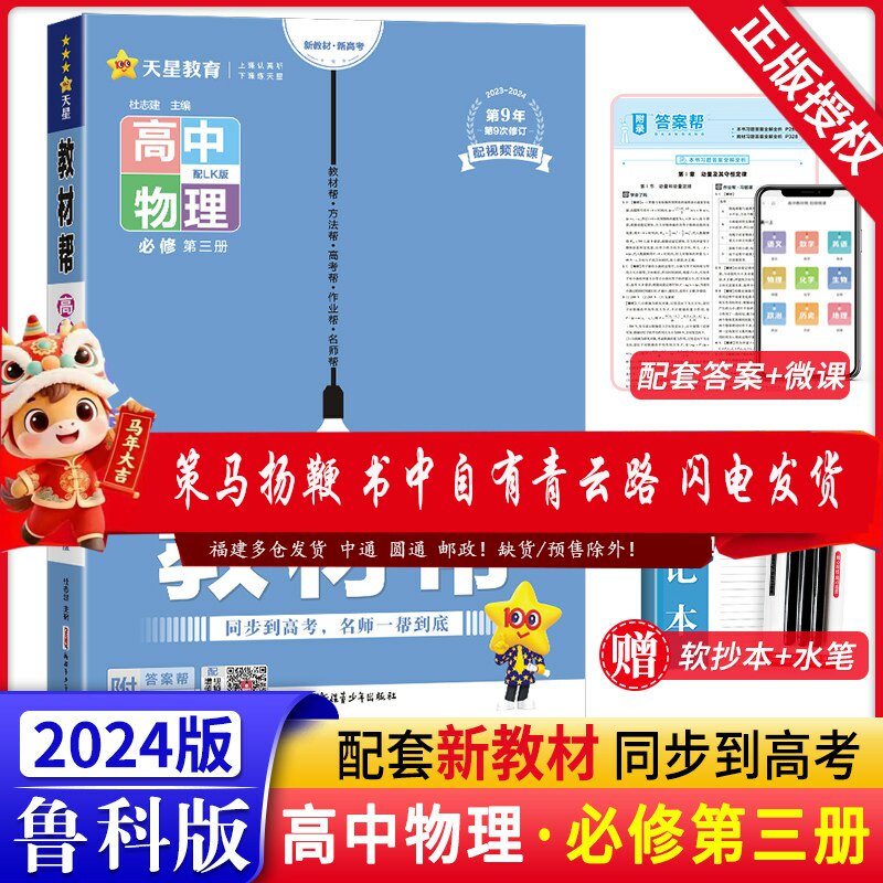 204新版教材帮高中物理必修第
