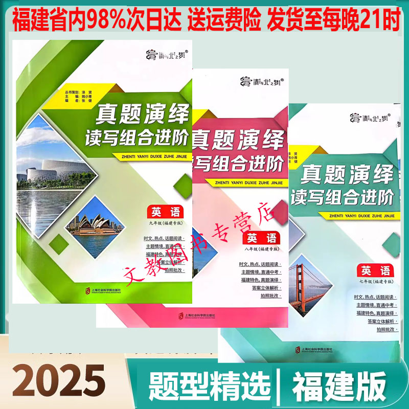 2024年9月新版福建专】202