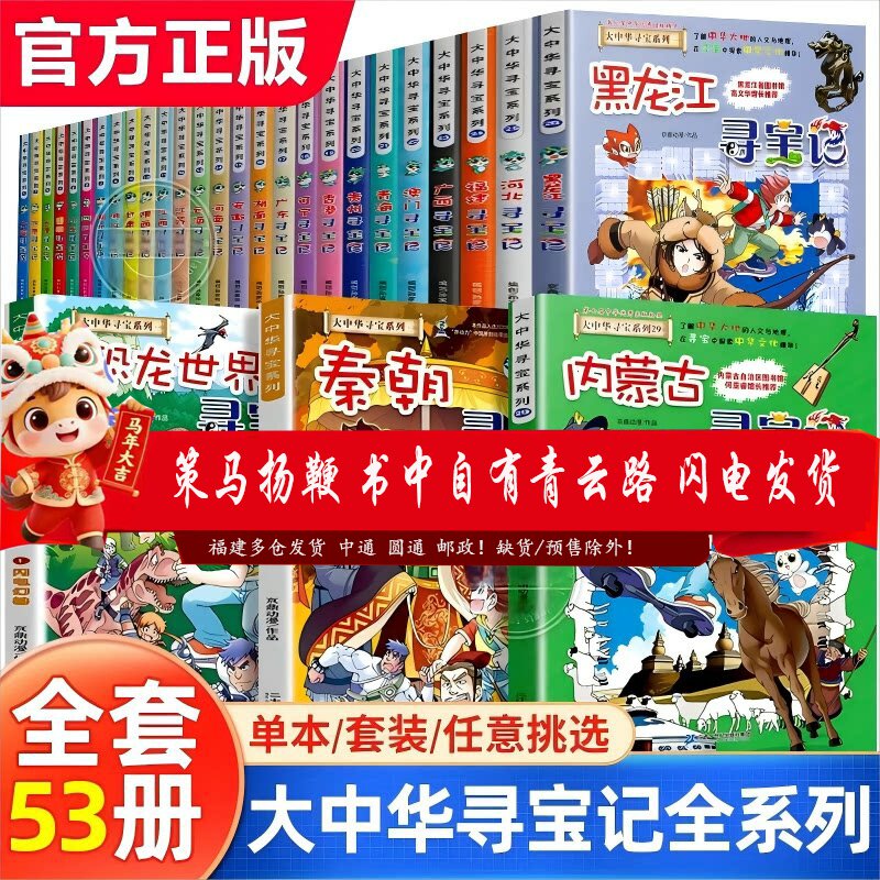 正版大中华寻宝记全套书30