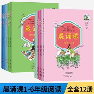 晨诵课1-6年级上下册全12册 干国祥陈美丽一二三四五六年级教材小学晨诵暮读晨读诗早读每日晨诵本童诗儿歌童谣唐诗宋词诗歌大象