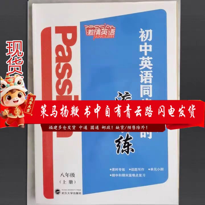福建同步英语初中课时上册