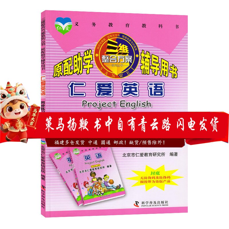 仁爱英语初中同步练习薄七年级八年级九年级上册下册初中阶段同步课本练习训练仁爱版初一初二初三789年级适用官方教辅